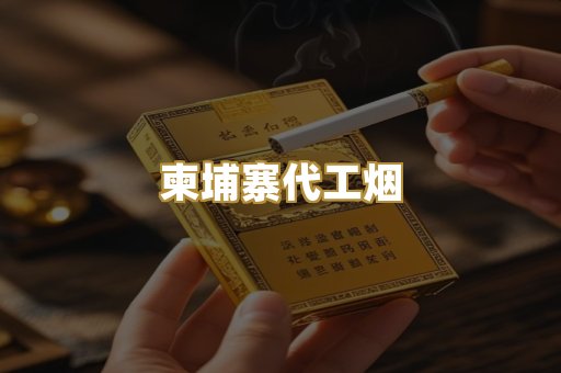 日韩外烟爆珠